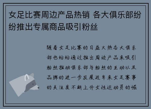女足比赛周边产品热销 各大俱乐部纷纷推出专属商品吸引粉丝