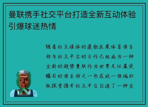 曼联携手社交平台打造全新互动体验引爆球迷热情