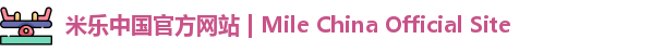 米乐中国